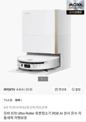 MOVA S70 울트라 로봇청소기 