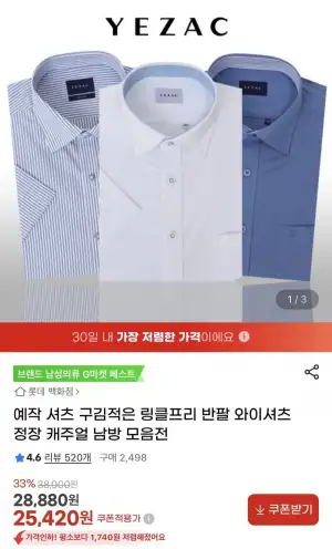 예작 링클프리 반팔셔츠 모음