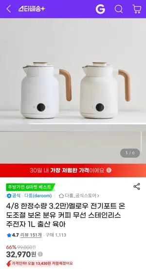 멜로우 전기포트 온도조절 보온 분유 커피 무선 스테인리스 주전자 1L