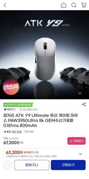 [지마켓] ATK Y9 Ultimate 무선 게이밍 마우스 지슈라DEX카피쉘