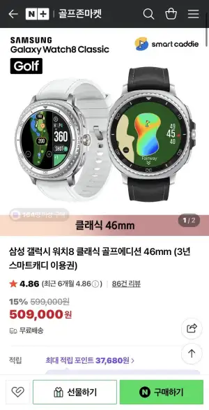 삼성 갤럭시 워치8 클래식 골프에디션 46mm + 스마트캐디 3년 이용권