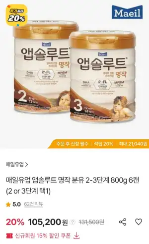앱솔루트 명작 분유 2-3단계 800g 6캔