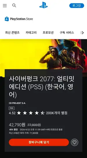 사이버펑크 2077: 얼티밋 에디션 (PS5) (한국어, 영어)