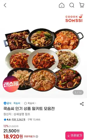 쿡솜씨 밀키트 뚝불+해물오꼬노미야끼 + 부대찌개 + 된장찌개 4종