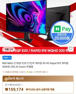 [알리] MSI MAG 275QF E20 27인치 게이밍 모니터