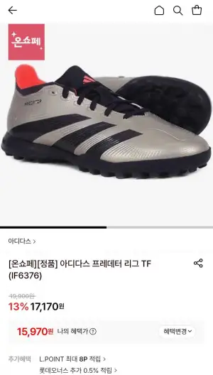 아디다스 프레데터 리그 TF