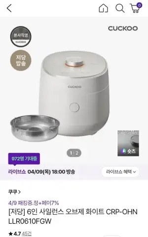 쿠쿠 6인용 사일런스 오브제 밥솥