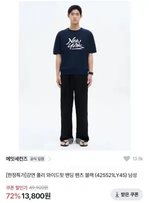 에잇세컨즈 강연 폴리 와이드 밴딩 팬츠 블랙