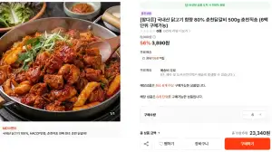 국내산 닭고기80% 춘천닭갈비 500g 6팩 