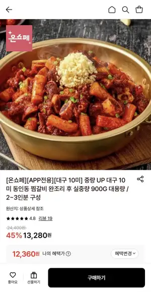 동인동 소갈비찜 실중량 900G