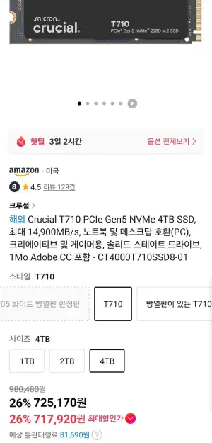 Crucial T710 PCIe Gen5 NVMe 4TB SSD, 최대 14,900MB/s, 노트북 및 데스크탑 호환