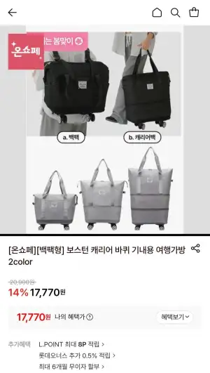 보스턴 캐리어 바퀴 기내용 여행가방 2color