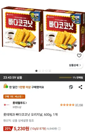 롯데제과 빠다코코낫 오리지날, 300g X 2개