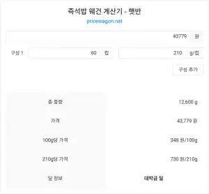 햇반 60개 