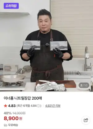 이너홈 니트릴장갑 200매