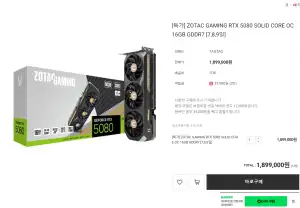 [기타] ZOTAC RTX 5080 SOLID CORE OC 16GB (체감 180만)