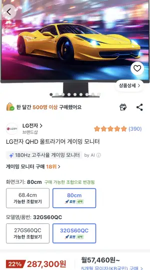 [쿠팡] LG전자 QHD 울트라기어 게이밍모니터 32GS60QC