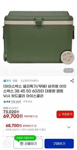 캠텔 바퀴형 아이스박스 50리터