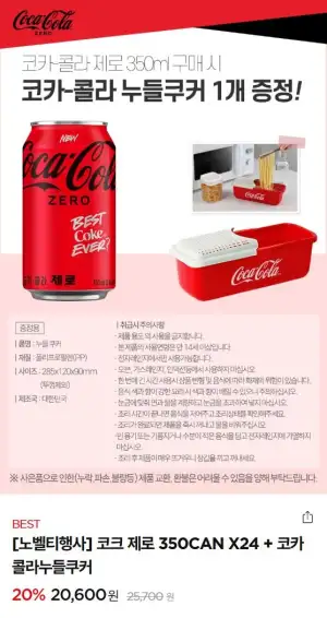 코크 제로 350CAN X24 + 코카콜라 누들쿠커