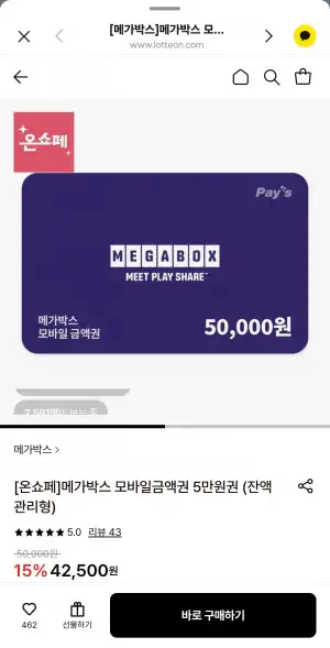 메가박스 모바일금액권 5만원권