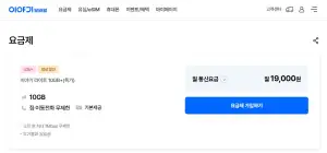[기타] 알뜰폰 10기가 평생요금제 (태블릿 사용가능 고객센터확인)