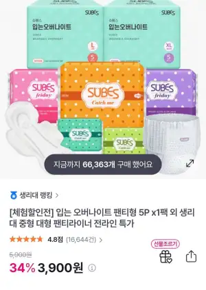 체험할인전 입는 오버나이트 팬티형 5P x1팩 외 생리대 중형 대형 팬티라이너 전라인 특가