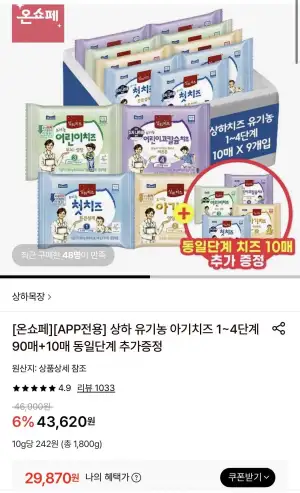 상하 유기농 아기치즈 1~4단계 90매