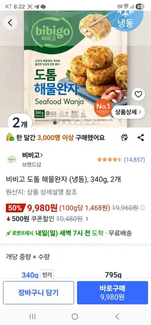 비비고 도톰 해물완자 340g, 2개