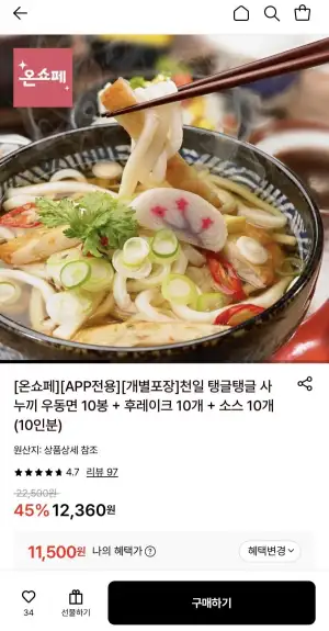 천일 탱글탱글 사누끼 우동면 10봉 + 후레이크 10개 + 소스 10개