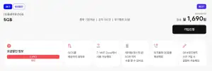SKT망 알뜰폰 통화무제한/5GB 평생요금제