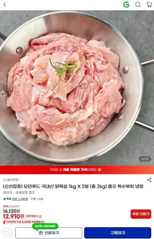모던푸드 국내산 닭목살 1kg x 2봉