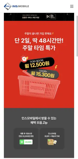 [기타] 11GB+일GB+3Mbps 통문무 7개월