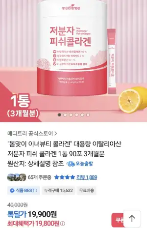 이너뷰티 저분자 피쉬콜라겐 3개월