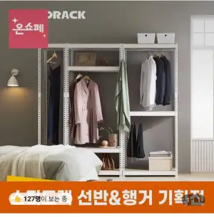 스피드랙 철제 선반/행거
