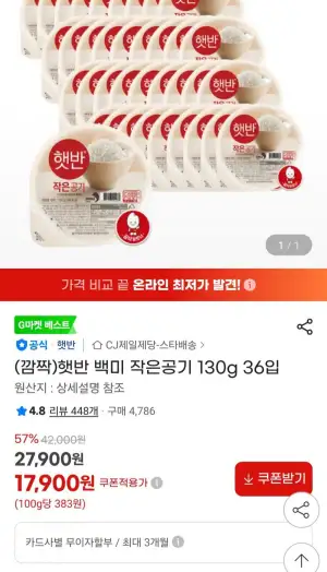 햇반작은공기130g x 36개