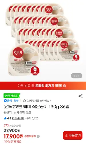 햇반 백미 작은공기 130g 36입 히든쿠폰