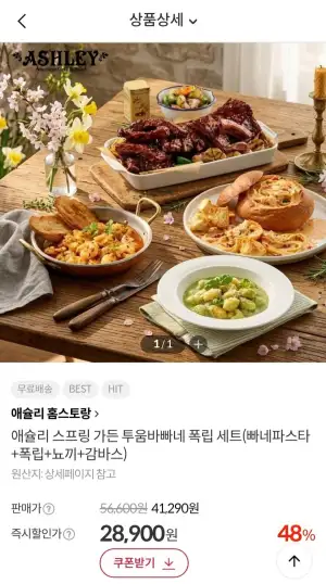 애슐리 스프링 가든 투움바빠네 폭립 세트