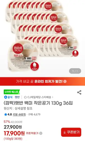 햇반 백미 작은공기 130g 36입