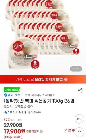 [지마켓] (U클)햇반 백미 작은공기 130g 36입