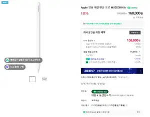 Apple 정품 애플펜슬 프로 MX2D3KH/A(체감 14.5만원)