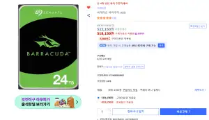 [쿠팡] 씨게이트 바라쿠다 20TB 외 24TB(로켓직구)