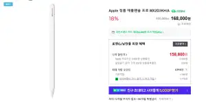 [네이버] Apple 정품 애플펜슬 프로 MX2D3KH/A