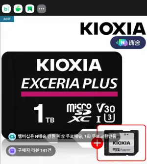 [네이버] 키오시아 EXCERIA PLUS microSD 어댑터포함 1TB