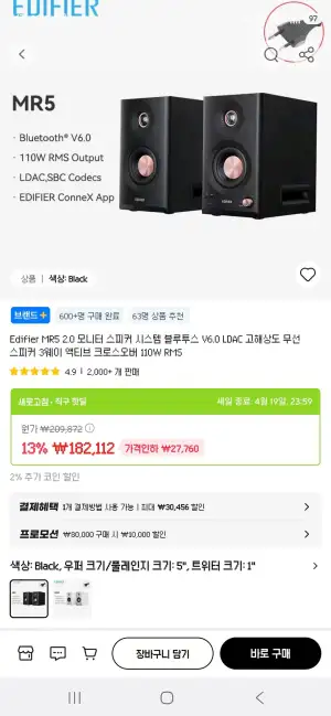 에디파이어 MR5 모니터링 스피커