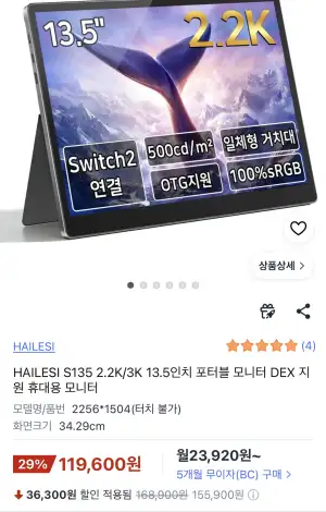 [쿠팡] HAILESI S135 2.2K/3K 13.5인치 포터블 모니터 DEX 지원 휴대용 모니터