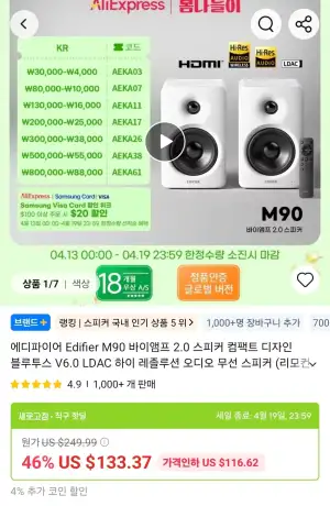 에디파이어 M90 바이앰프 2.0 스피커 삼카비자