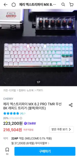 [기타] 체리 엑스트리파이 MX 8.2 PRO TMR 무선 8K 래피드 트리거