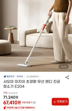 [지마켓] 샤오미 미지아 무선핸디 진공청소기 E204