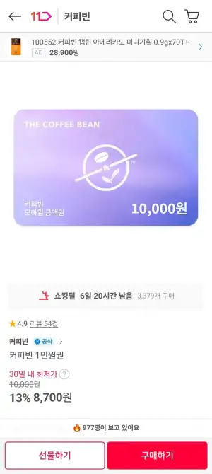 커피빈 1만원권