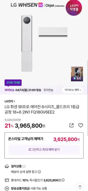 LG 휘센 뷰I프로 에어컨 2IN1 FQ18GV6EE2